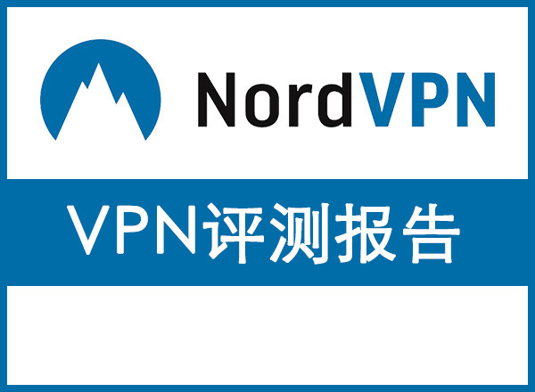 VPN推薦，成功率最高的VPN翻牆工具評價優惠心得